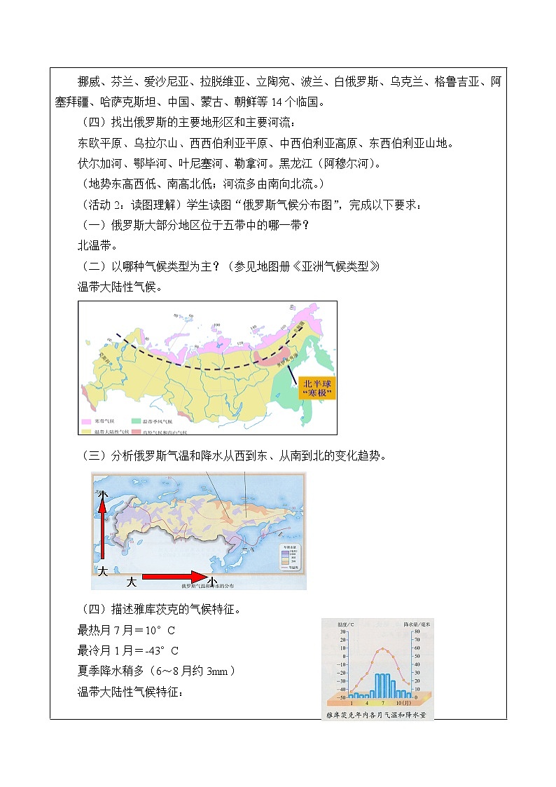 鲁教版（五四制）地理六年级下册 第七章第四节俄罗斯_(2)（教案）第3页