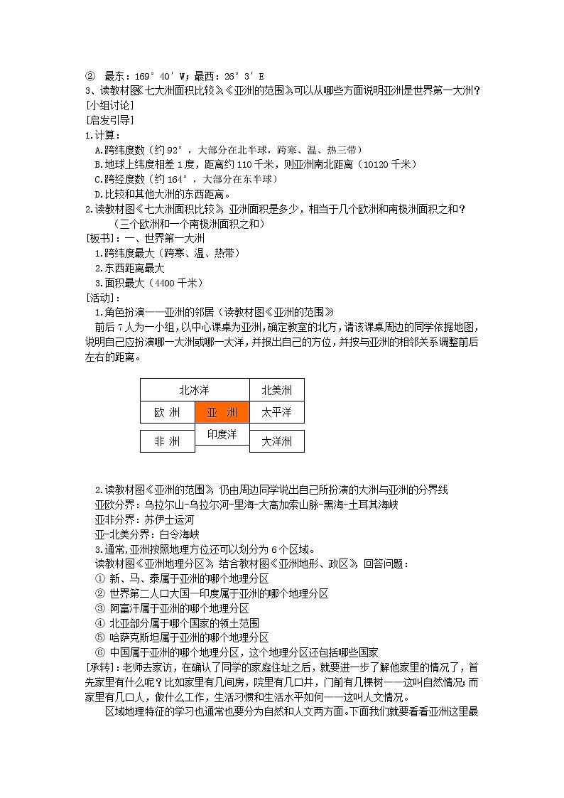 鲁教版（五四制）地理六年级下册 第六章第二节自然环境_3（教案）第2页