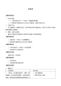 初中地理鲁教版 (五四制)六年级下册第二节 东南亚教学设计