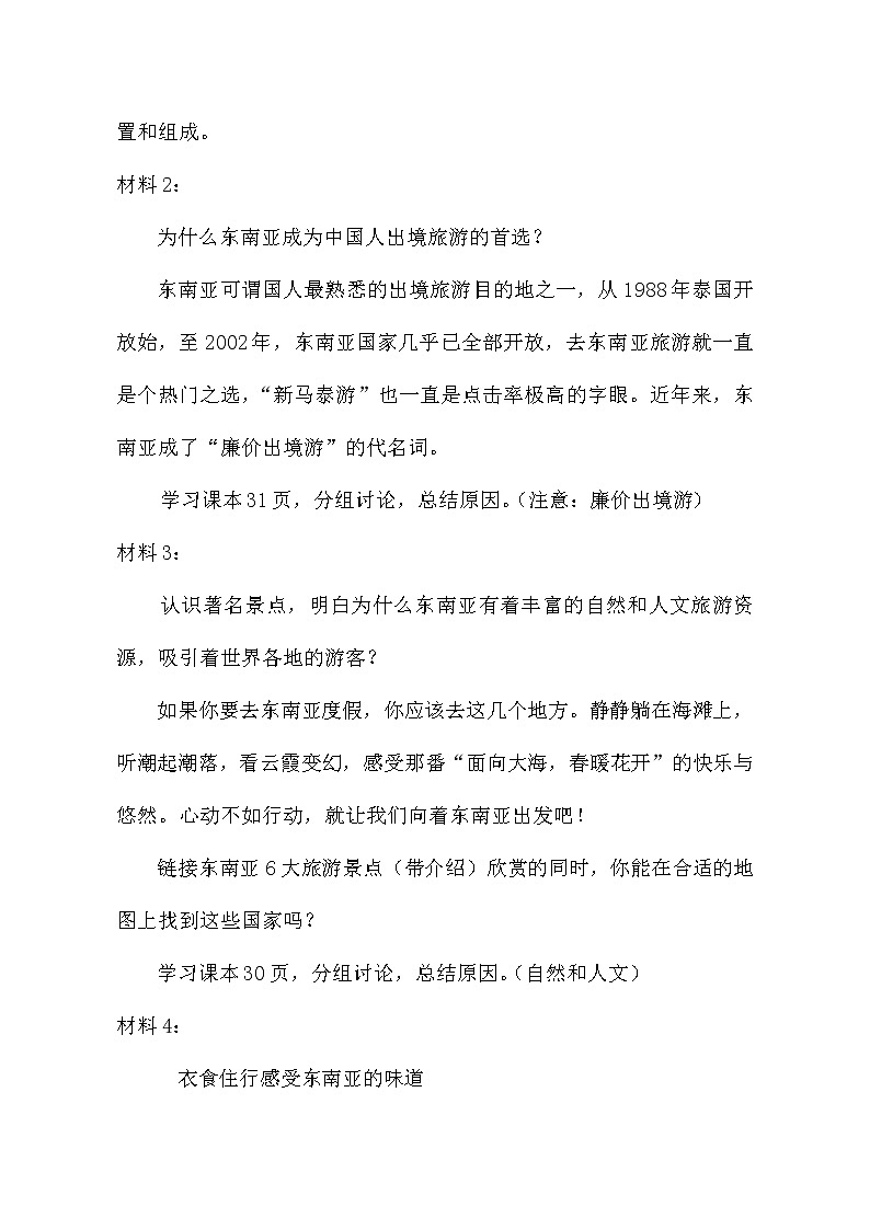 鲁教版（五四制）地理六年级下册 第七章第二节东南亚(1)（教案）02