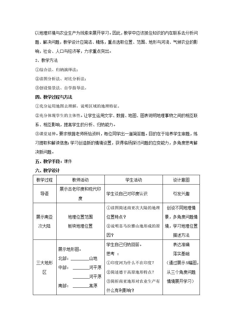 鲁教版（五四制）地理六年级下册 第七章第三节印度（教案）第2页