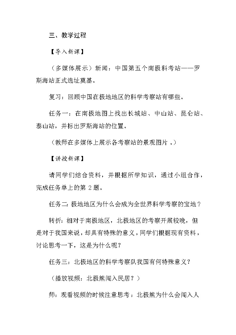 鲁教版（五四制）地理六年级下册 学习与探究中国的极地科考（教案）第2页
