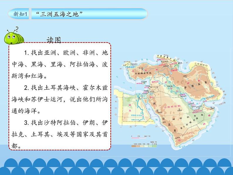 鲁教版（五四制）地理六年级下册 第八章第一节中东(2)（课件）第8页