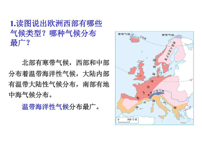 鲁教版（五四制）地理六年级下册 第八章第二节欧洲西部（课件）05