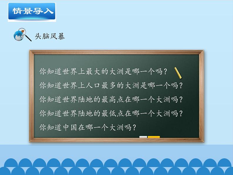 鲁教版（五四制）地理六年级下册 第六章第一节位置和范围（课件）04