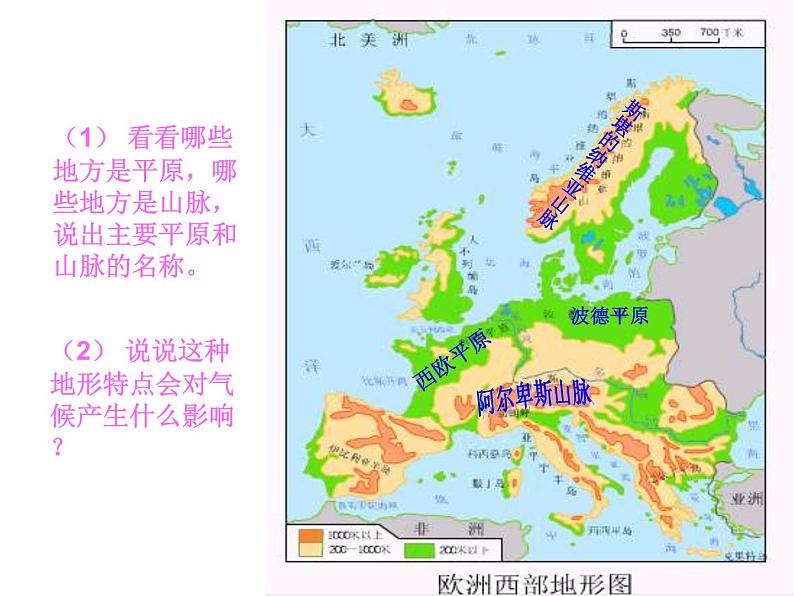 鲁教版（五四制）地理六年级下册 第八章第二节欧洲西部_（课件）08