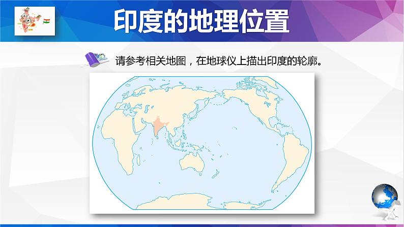 鲁教版（五四制）地理六年级下册 第七章第三节印度（课件）第5页