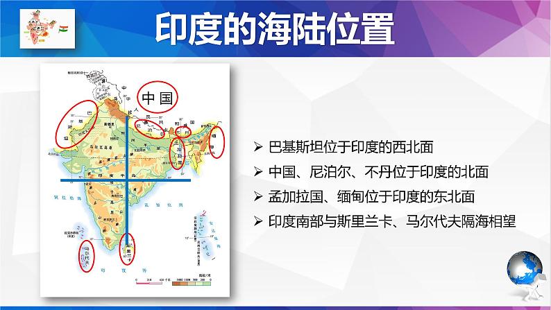 鲁教版（五四制）地理六年级下册 第七章第三节印度（课件）第8页