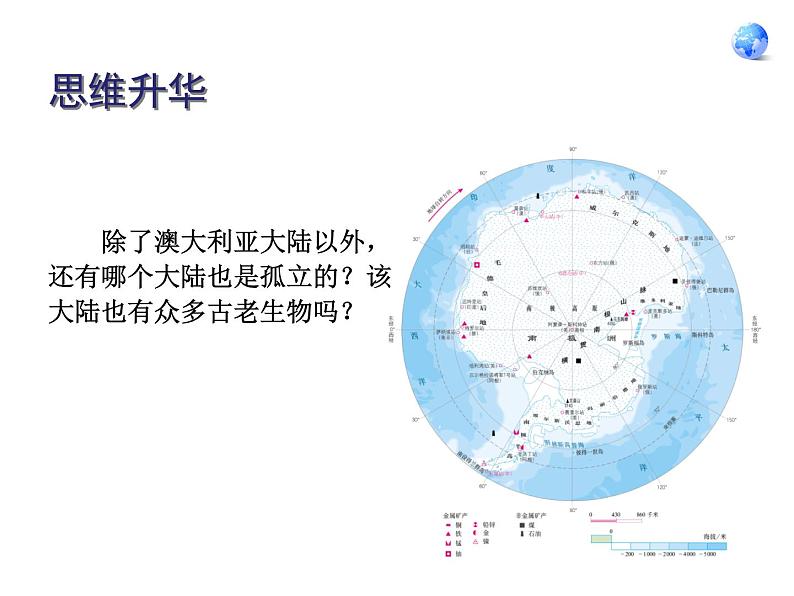 鲁教版（五四制）地理六年级下册 第八章第四节澳大利亚_（课件）第6页