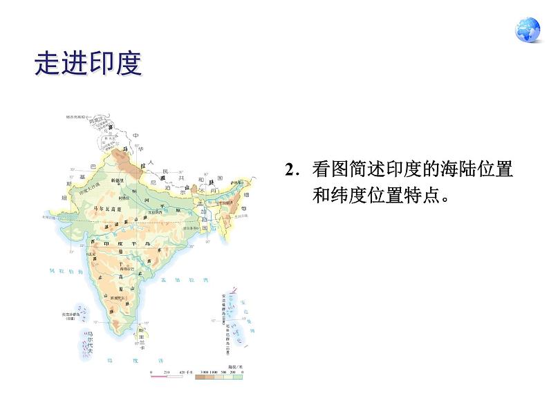 鲁教版（五四制）地理六年级下册 第七章第三节印度_（课件）第5页