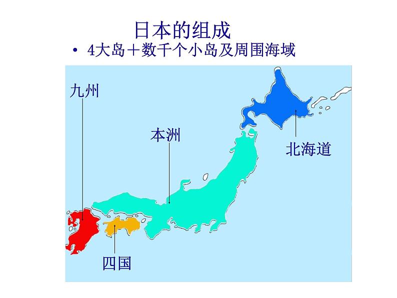 鲁教版（五四制）地理六年级下册 第七章第一节日本_（课件）第3页