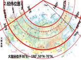 鲁教版（五四制）地理六年级下册 第七章我们邻近的地区和国家第四节俄罗斯（课件）