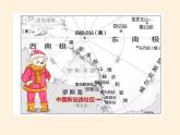 鲁教版（五四制）地理六年级下册 学习与探究中国的极地科考（课件）