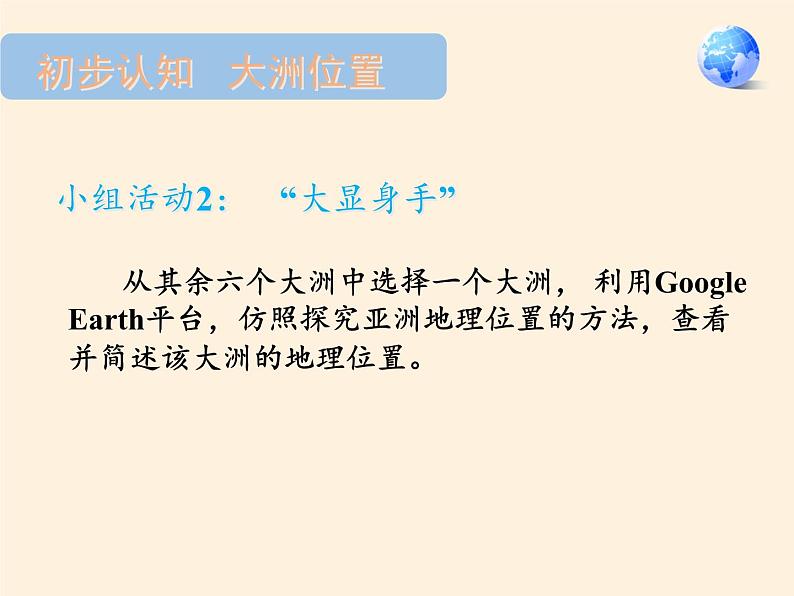 鲁教版（五四制）地理六年级下册 第六章第一节位置和范围(2)（课件）第6页