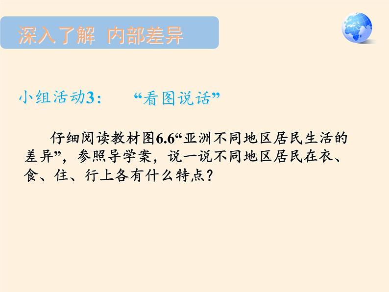 鲁教版（五四制）地理六年级下册 第六章第一节位置和范围(2)（课件）第8页