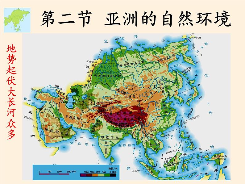 鲁教版（五四制）地理六年级下册 第六章第二节自然环境(3)（课件）第2页