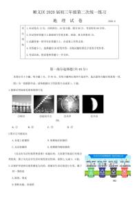 2020年北京顺义区初三二模地理试卷无解析