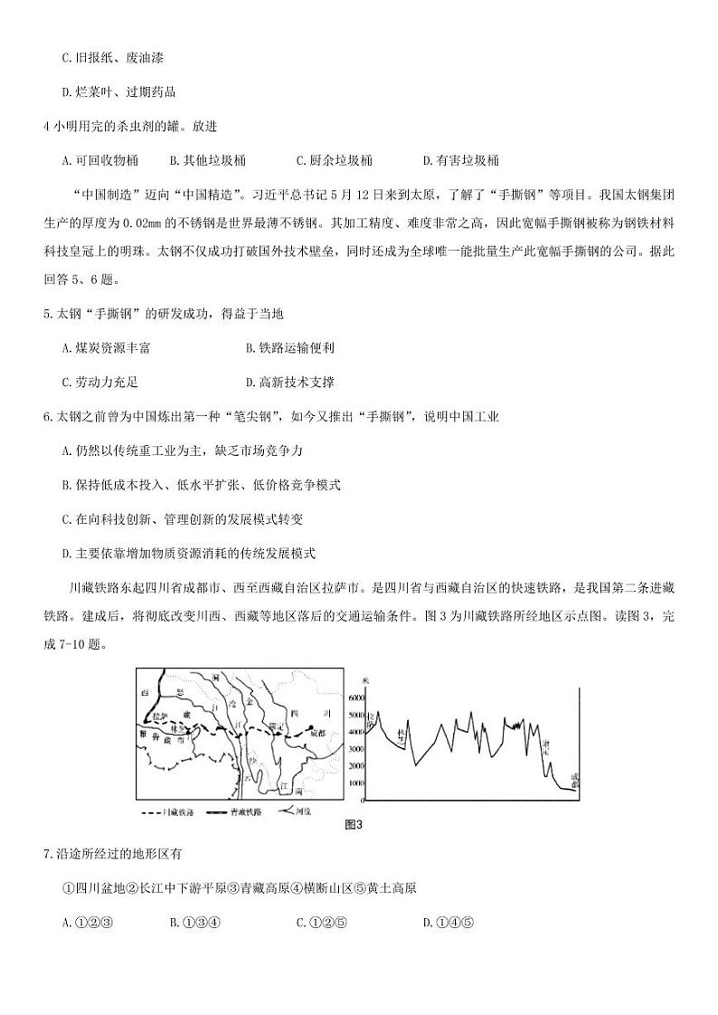 2020年北京顺义区初三二模地理试卷无解析第2页