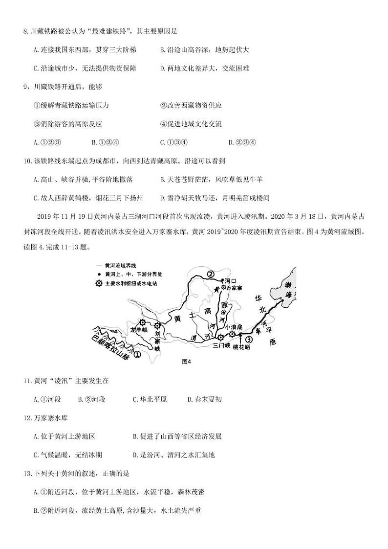 2020年北京顺义区初三二模地理试卷无解析第3页