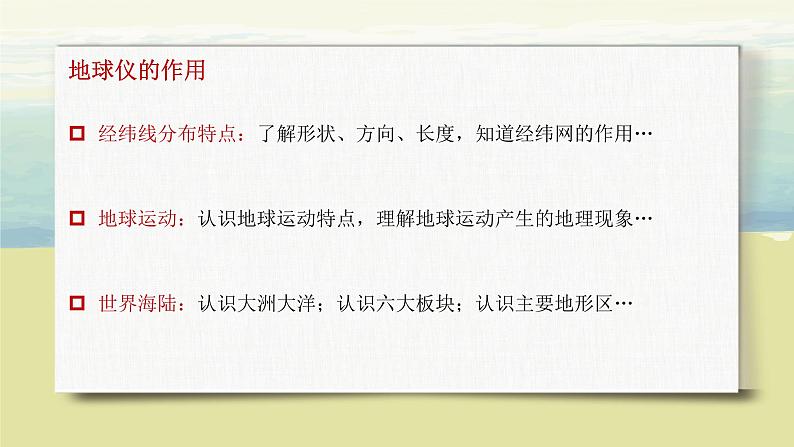 1.1地球和地球仪（第二课时）课件+教案+同步练习08