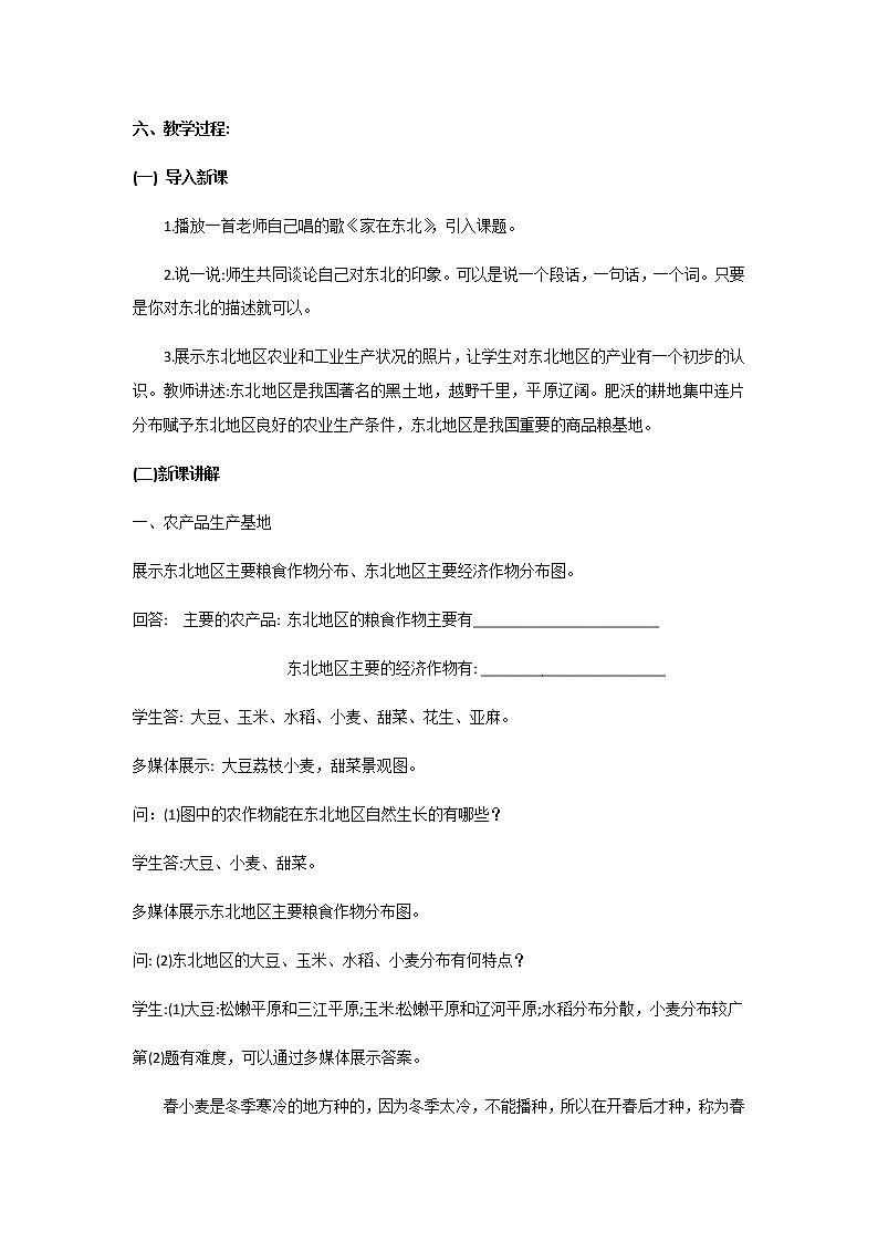 2022年湘教版八年级地理下册第6章第3节东北地区的产业分布教案 (3)第2页