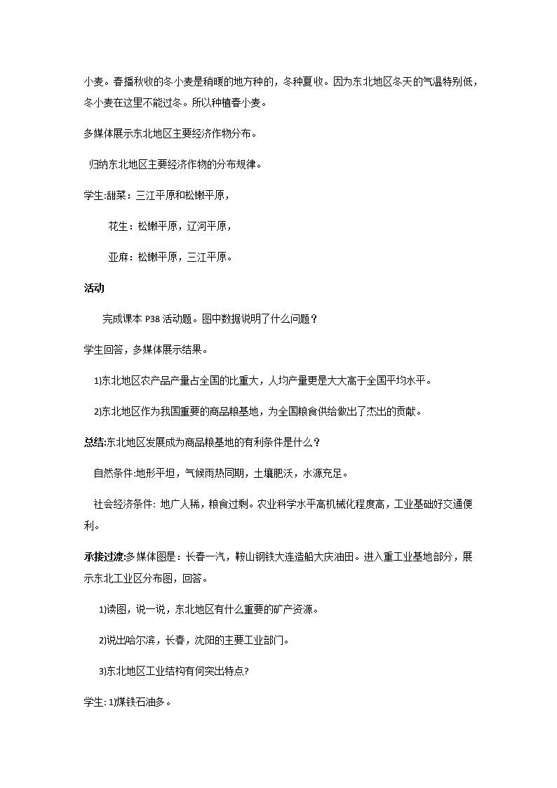 2022年湘教版八年级地理下册第6章第3节东北地区的产业分布教案 (3)第3页