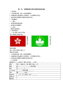 湘教版八年级下册第一节 香港特别行政区的国际枢纽功能教案