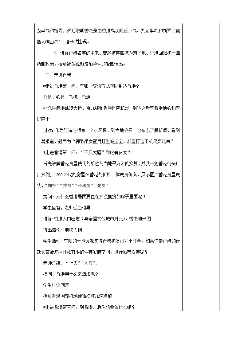 2022年湘教版八年级地理下册第7章第1节香港特别行政区的国际枢纽功能教案 (1)02