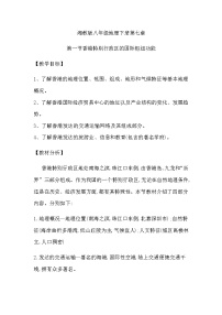 湘教版八年级下册第一节 香港特别行政区的国际枢纽功能教学设计