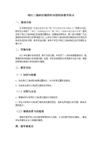 湘教版八年级下册第三节 珠江三角洲区域的外向型经济教案