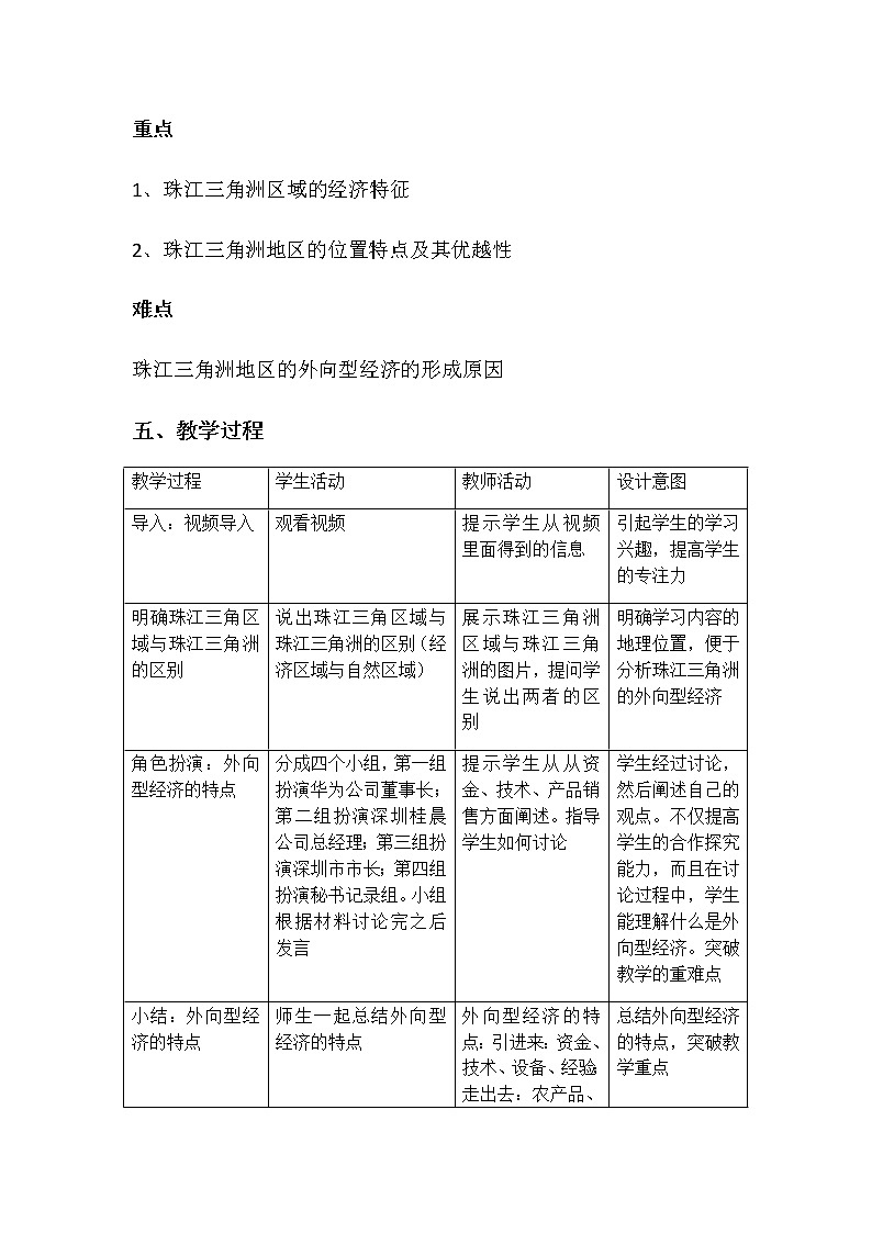 2022年湘教版八年级地理下册第7章第3节珠江三角洲区域的外向型经济教案 (2)第2页