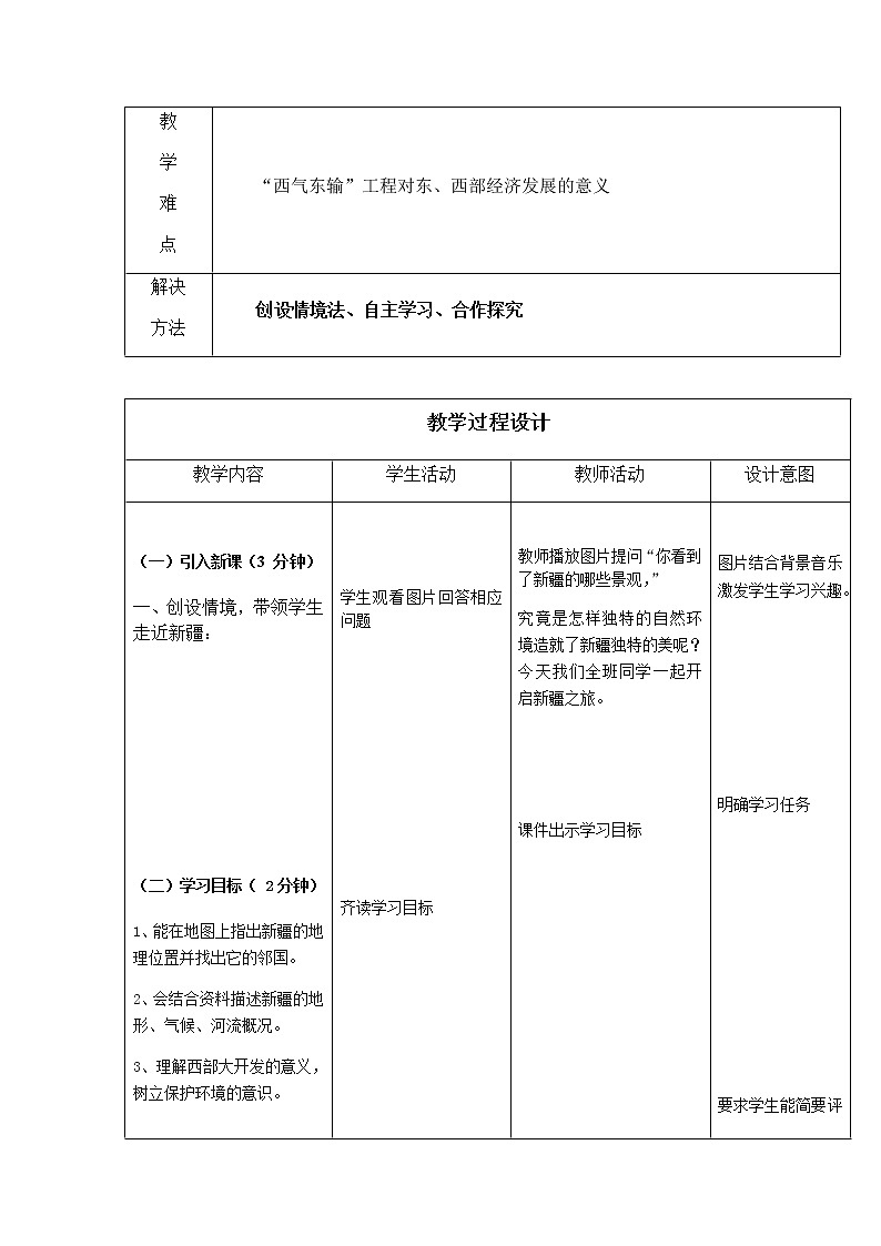 2022年湘教版八年级地理下册第8章第3节新疆维吾尔自治区的地理概况与区域开发教案 (3)第2页