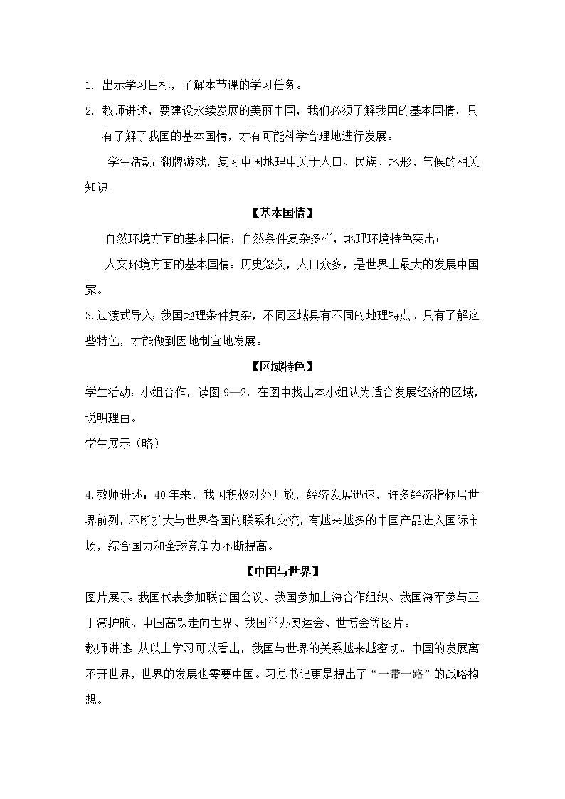 2022年湘教版八年级地理下册第9章建设永续发展的美丽中国教案 (3)02