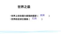 粤教版七年级下册第一节 美洲概述备课课件ppt