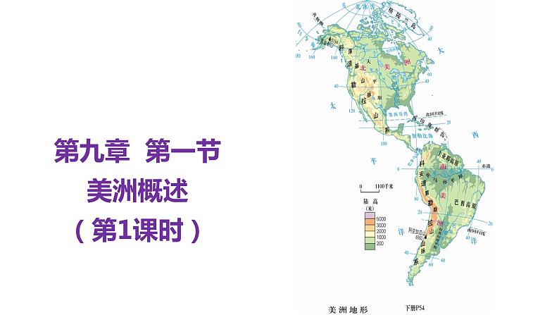 9.1.1美洲概述课件PPT04