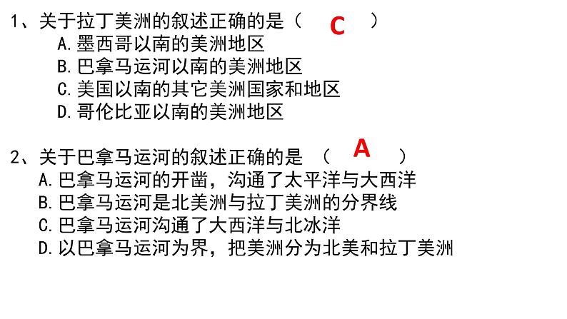 9.1.2美洲概述课件PPT第1页