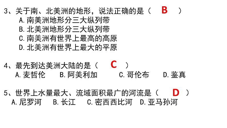 9.1.2美洲概述课件PPT第2页