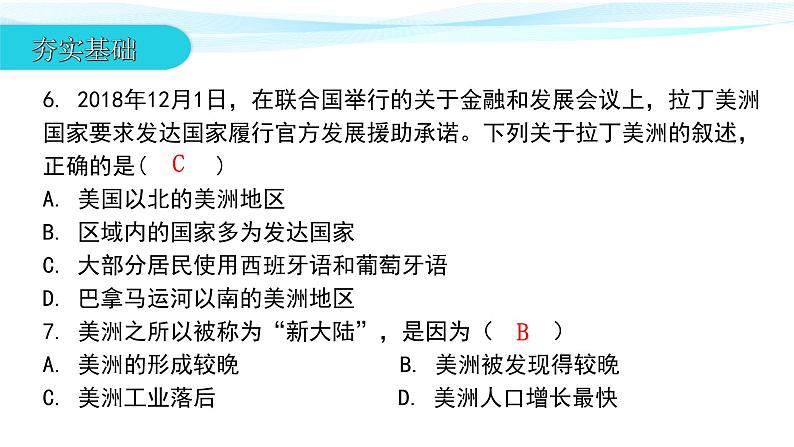9.1.2美洲概述课件PPT第3页