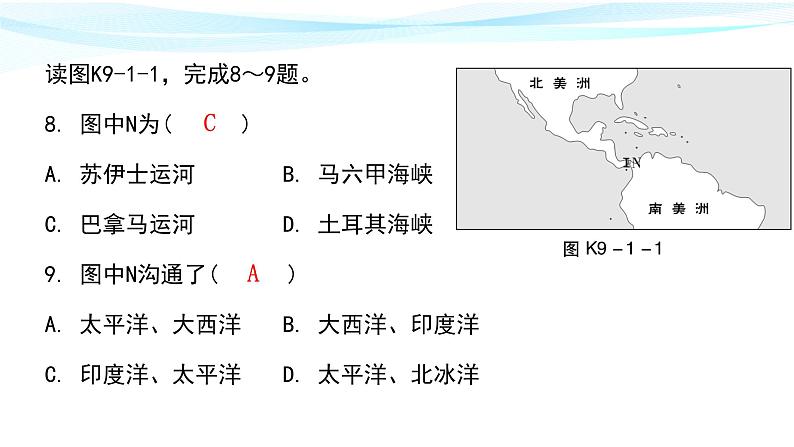 9.1.2美洲概述课件PPT第4页