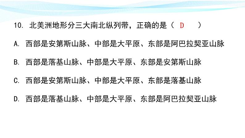 9.1.2美洲概述课件PPT第5页