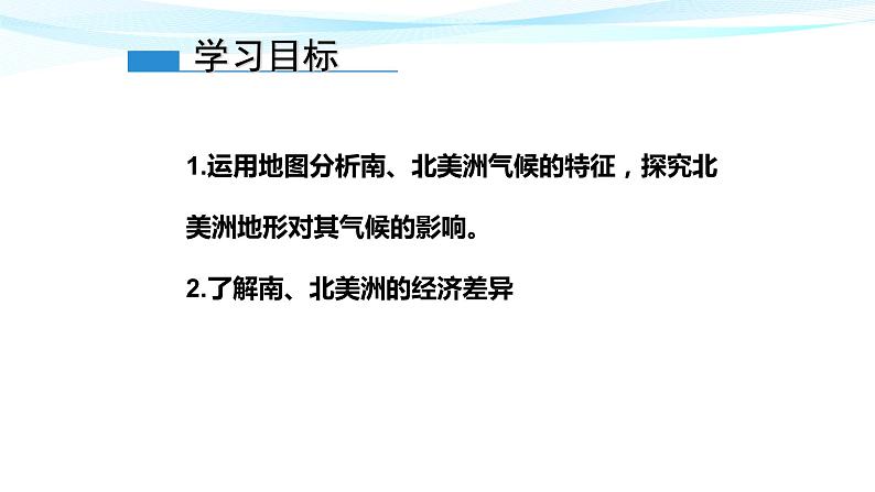 9.1.2美洲概述课件PPT第8页
