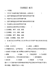 初中地理粤教版七年级下册第二节 东南亚当堂检测题