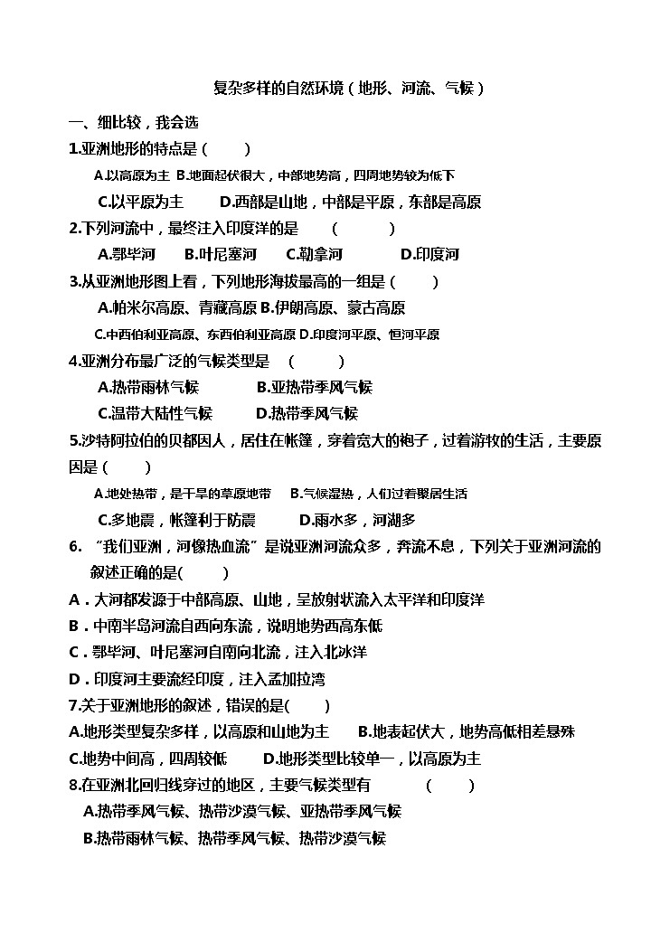 2022年粤教版七年级地理下册亚洲概述练习201