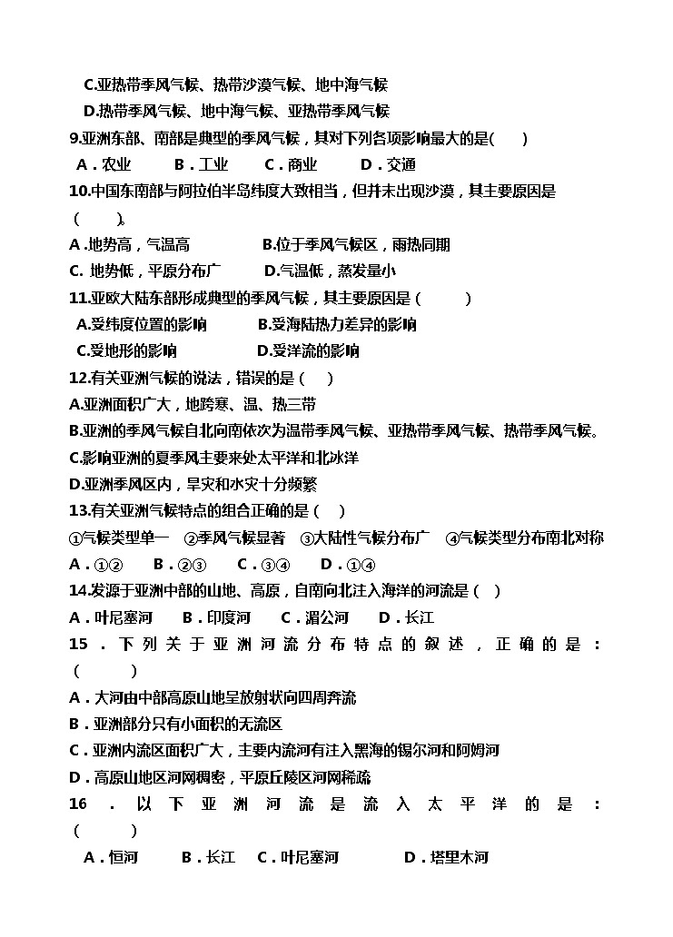 2022年粤教版七年级地理下册亚洲概述练习202