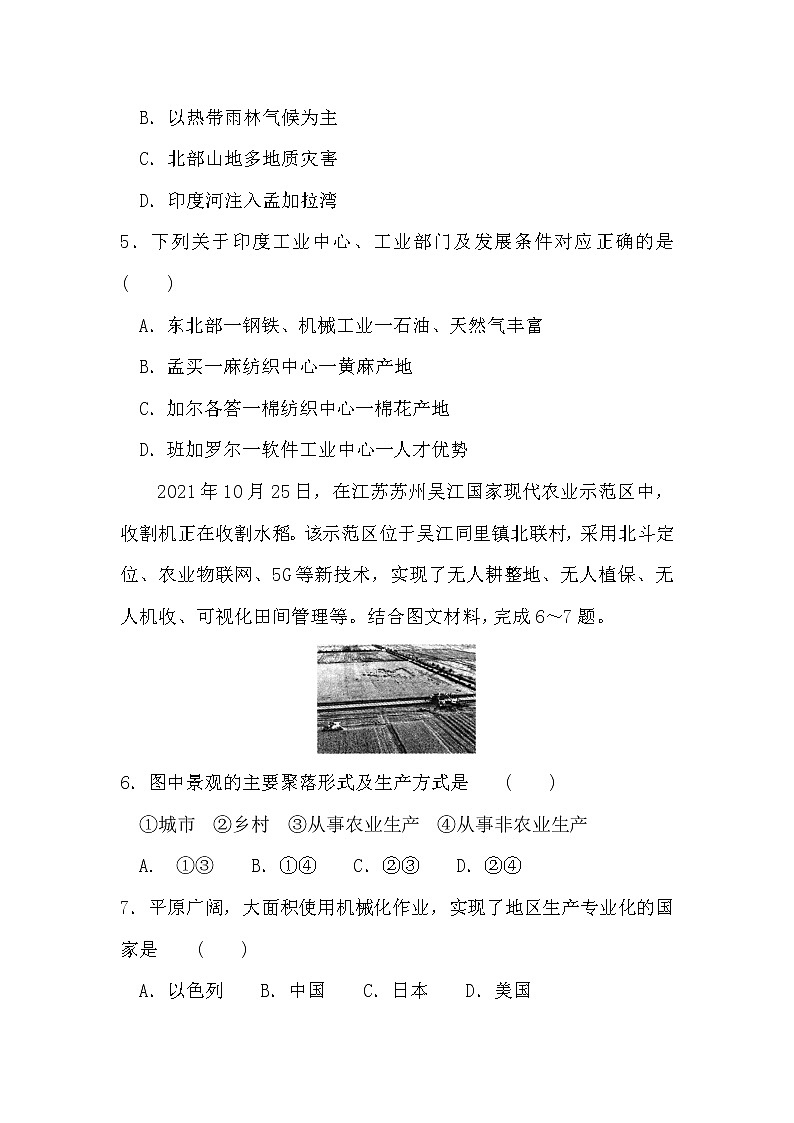 2022年安徽省初中学业水平考试地理   仿真卷五(word版含答案)第2页