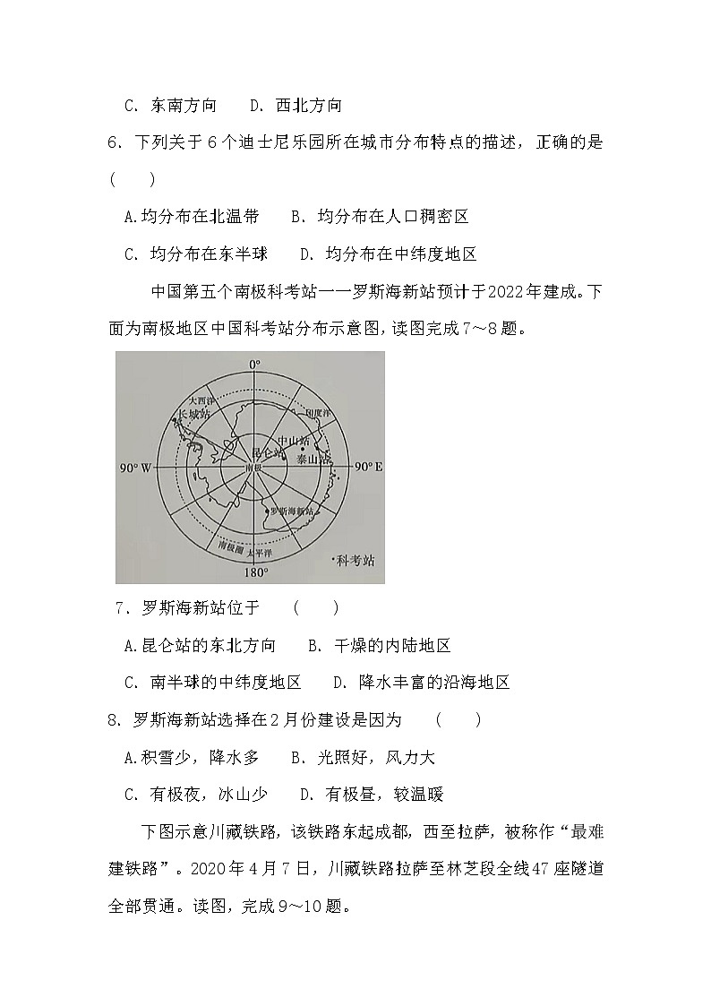 2022年安徽省初中学业水平考试地理  仿真卷四(word版含答案)第3页