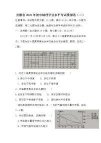 2022年安徽省初中地理学业水平考试模拟卷二(word版含答案)