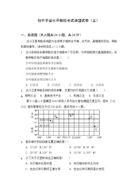 2022年陕西省宝鸡市渭滨区初中学业水平模拟考试地理试题（五）(word版含答案)