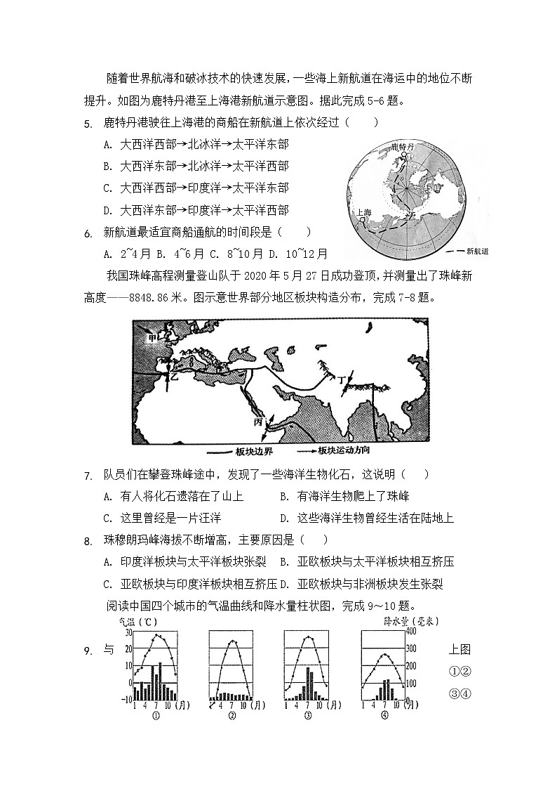 2022年陕西省宝鸡市渭滨区初中学业水平模拟考试地理试题（五）(word版含答案)02