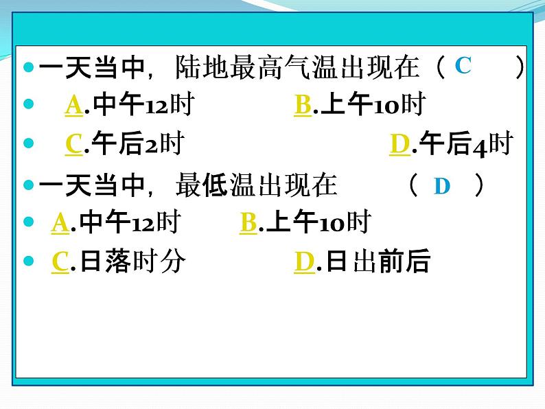 人教版 (新课标) 七年级上册第3章 第2节 气温的变化与分布课件PPT第8页